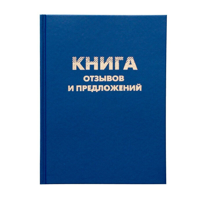 Как должна выглядеть книга отзывов