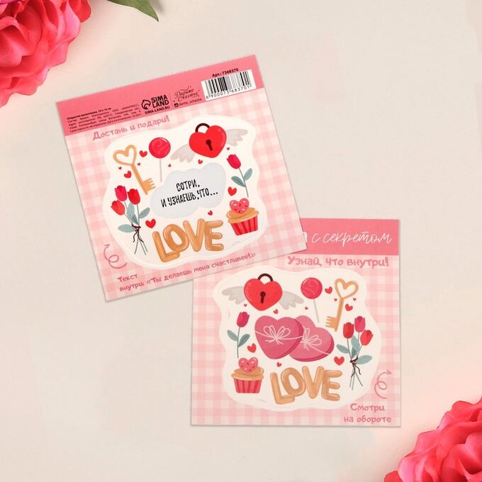 Дарите Счастье Открытка-валентинка со скретч-слоем Love, 10 × 10 см