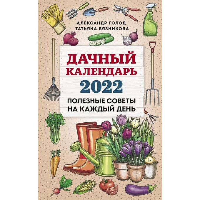 Дача календарь на 2025г Настенный перекидной календарь на 2023 год (295*295) купить с доставкой по выг