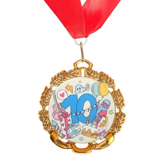СИМА-ЛЕНД Медаль юбилейная с лентой &quot;10 лет&quot;, D = 70 мм