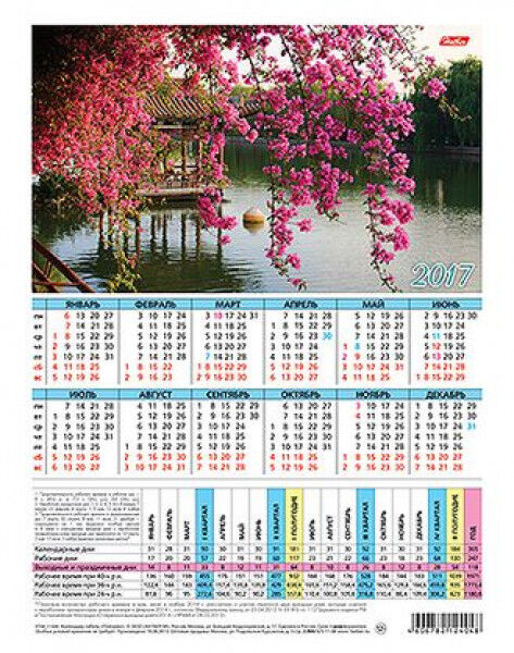 Календари 2021- перекидные, табельные-наличие - Добрый шкаф.Праздники продолжают