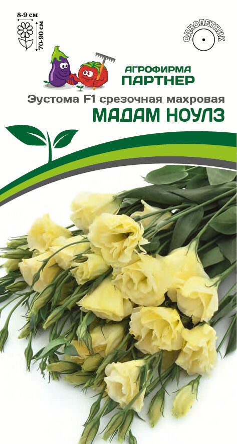 Эустома мадам Бриджит