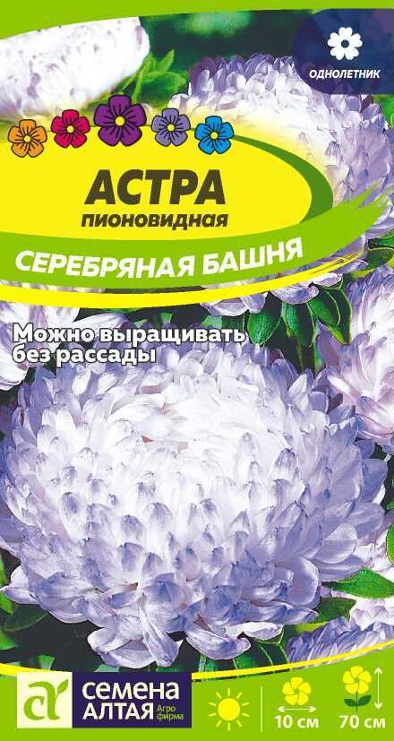 Семена Алтая / Цветы Астра Серебряная башня/Сем Алт/цп 0,2 гр. | Астра ...