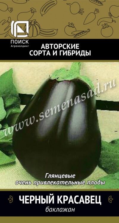 Поиск Баклажан Черный красавец(А) (ЦВ) 0,25гр.