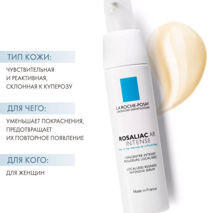 Сыворотка la roche posay rosaliac. Roche сыворотка розалиак. Сыворотка розалиак ля рош. Сыворотка розалиак ля рош. La roche-posay rosaliac набор.