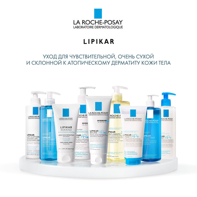 La roche lipikar масло для душа