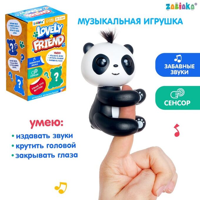 СИМА-ЛЕНД Игрушка музыкальная Lovely friend «Панда», МИКС