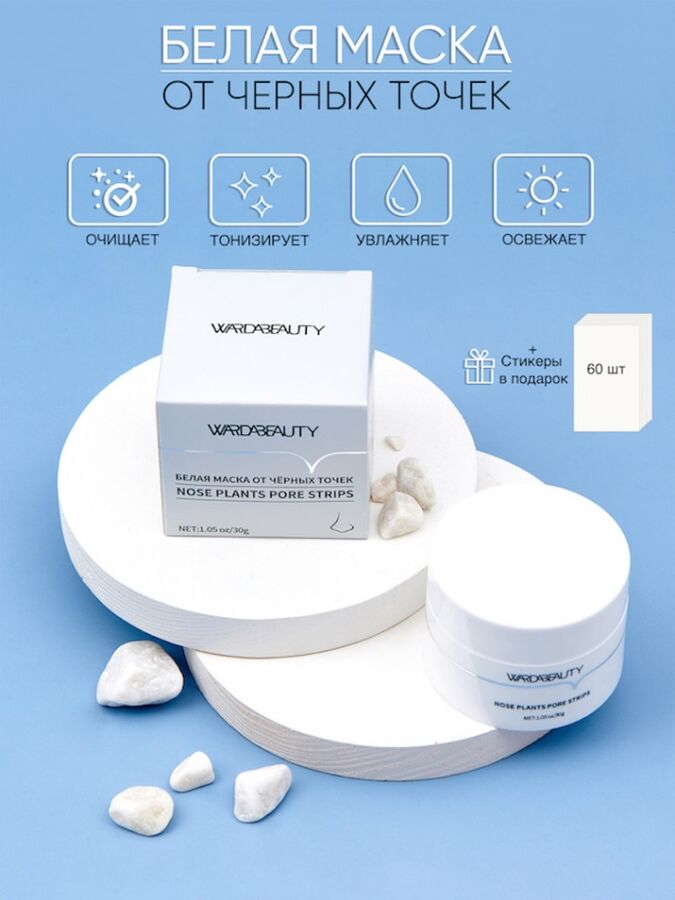 VENZEN WB Белая маска от черных точек, 30гр.