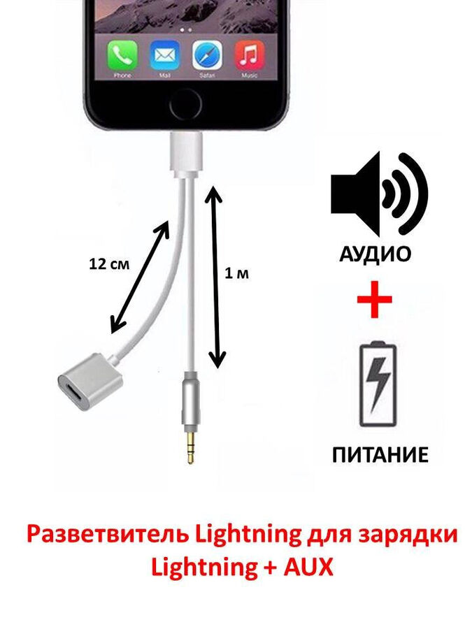 Адаптер переходник 2 in 1 Apple Lightning to 3.5mm Jack и Apple Lightning