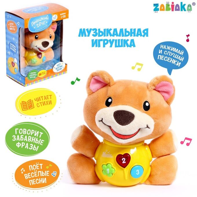 ZABIAKA Музыкальная игрушка «Любимый друг», звук