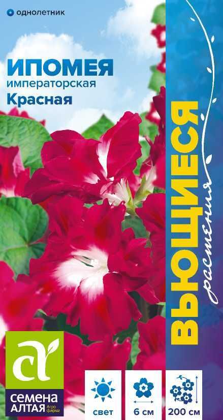 Семена Алтая / Цветы Ипомея Императорская красная/Сем Алт/цп 0,2 гр ...
