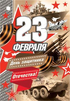 Мини-открытка &quot;23 февраля&quot;