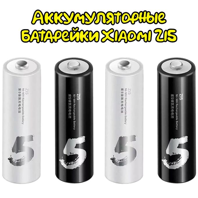 Аккумуляторные батарейки (пальчиковые) Xiaomi ZI5 AA (4 шт.)
