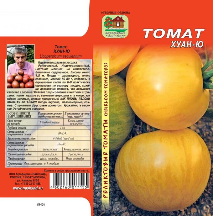 Сибирские Сортовые Семена ХУАН-Ю томат 10 шт РЕЛИКТ (нс)