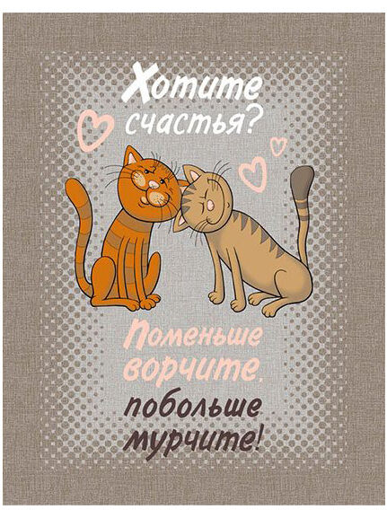 Полотенца  ИП Красулина Полотенце «Рогожка-Купон» Кошачьи тайны