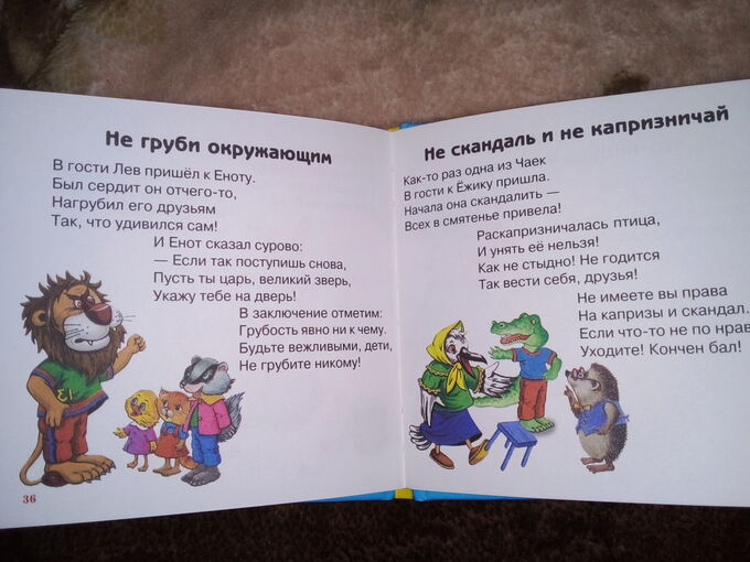 Книжка для малышей во Владивостоке