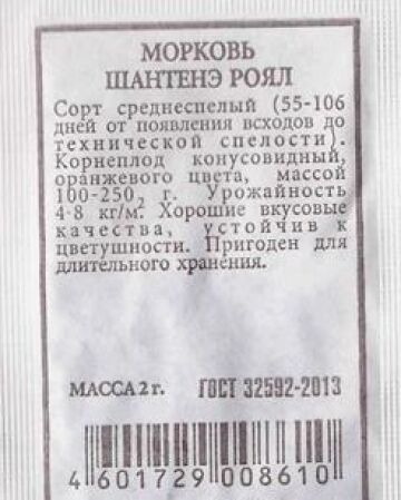 Аэлита Морковь Шантанэ Роял (Код: 82626)