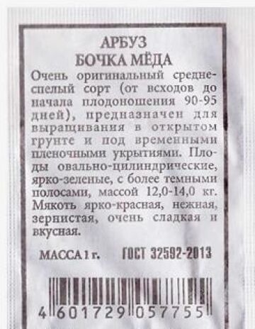 Аэлита Арбуз Бочка меда ч/б (Код: 80223)