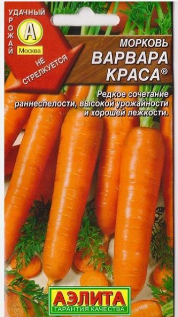 Аэлита Морковь Варвара краса (Код: 72826)