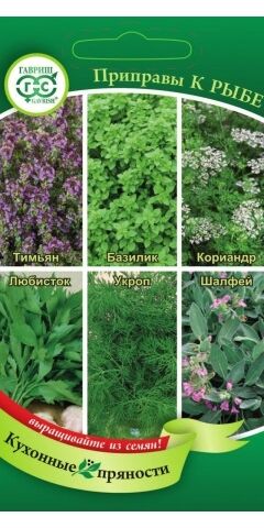 Гавриш Кухонные пряности к рыбе (Код: 88374)