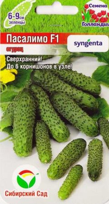 Сибирский сад Огурец Пасалимо F1 (Код: 82981)