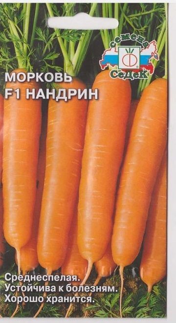 Седек Морковь Нандрин F1 (Код: 17219)