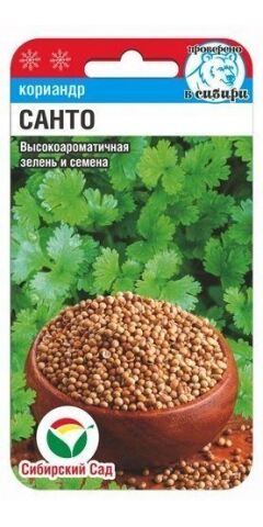Сибирский сад Кориандр Санто (Код: 88294)