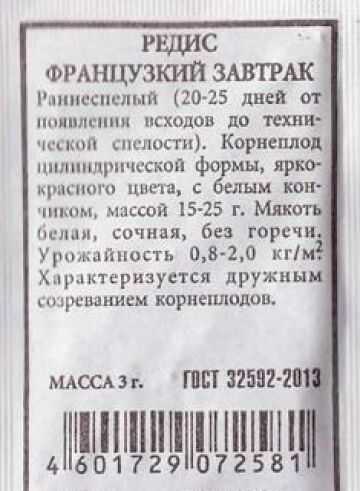 Аэлита Редис Французский завтрак ч/б (Код: 83276)