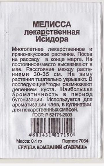 Гавриш Мелисса Иссидора лекарственная (Код: 80888)