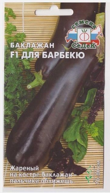 Седек Баклажан Для Барбекю F1 (Код: 16868)