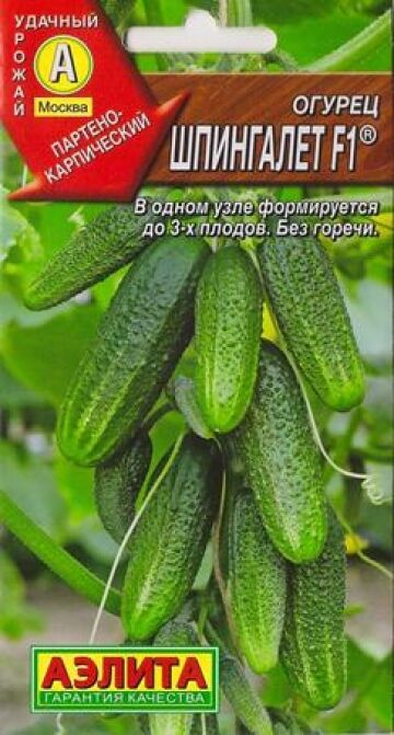 Аэлита Огурец Шпингалет F1 (Код: 8290)