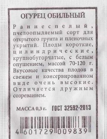 Аэлита Огурец Обильный ч/б (Код: 80269)