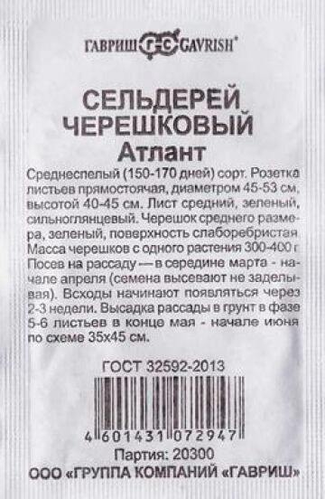 Гавриш Сельдерей черешковый Атлант ч/б (Код: 82240)