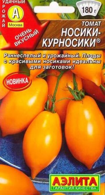 Аэлита Томат Носики-курносики (Код: 87629)