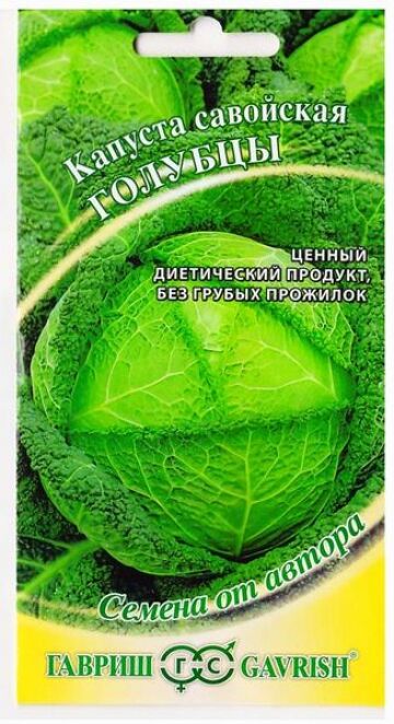 Гавриш Капуста савойская Голубцы (Код: 78599)