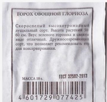Аэлита Горох Глориоза ч/б (Код: 75429)