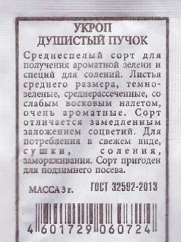 Аэлита Укроп Душистый пучок ч/б (Код: 80298)