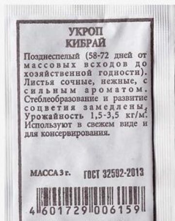 Аэлита Укроп Кибрай ч/б (Код: 80299)