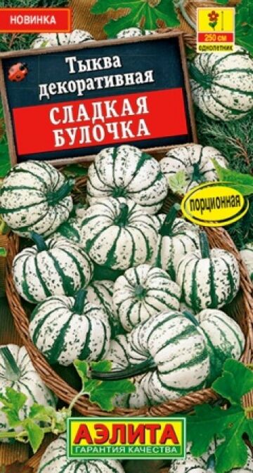 Аэлита Тыква декоративная Сладкая булочка (Код: 88108)