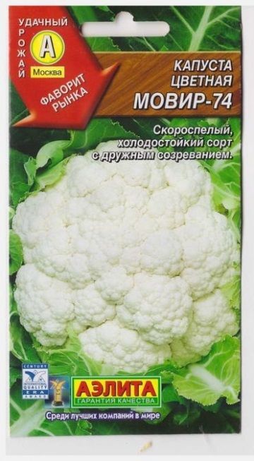 Аэлита Капуста цветная Мовир-74 (Код: 7533)