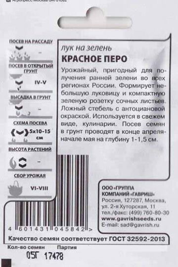 Гавриш Лук на зелень Красное Перо ч/б (Код: 77624)