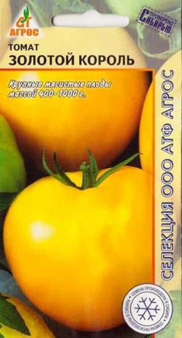 ТОО «AGROS ВТ» Томат Золотой Король (Код: 8386)