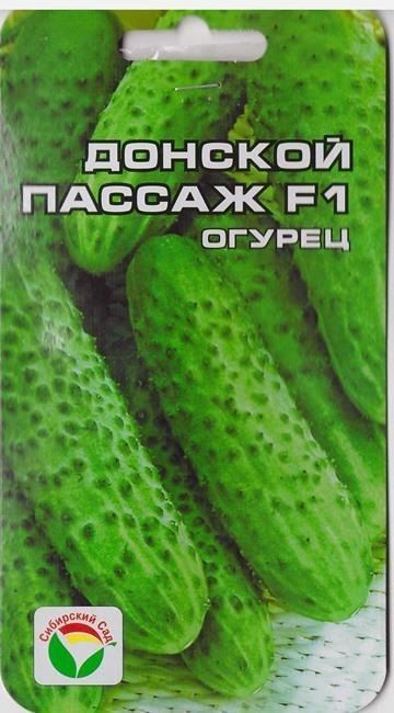 Сибирский сад Огурец Донской Пассаж F1 (Код: 5870)