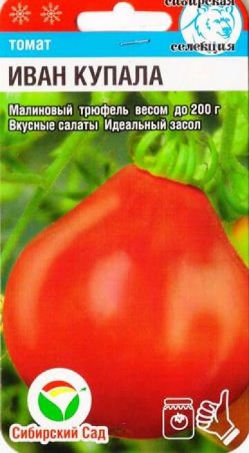 Сибирский сад Томат Иван Купала (Код: 11582)