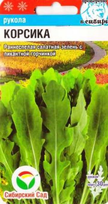 Сибирский сад Салат Рукола Корсика (Код: 86570)