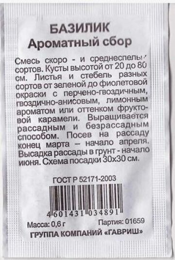 Гавриш Базилик Ароматный сбор ч/б (Код: 80824)