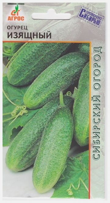 ТОО «AGROS ВТ» Огурец Изящный (Код: 13820)
