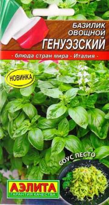 Аэлита Базилик Генуэзский (Код: 87226)
