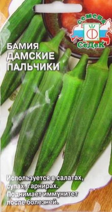 Седек Бамия Дамские Пальчики (Код: 76727)