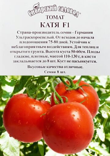 Катя томат описание фото отзывы характеристика. Сорт томатов Катя. Томат Катя f1. Семена помидор Катя f1. Томат универсальный f1 Катя.